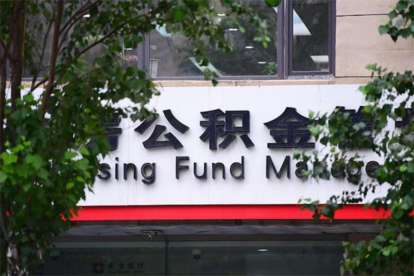 孝义取公积金（取公积金办理流程）