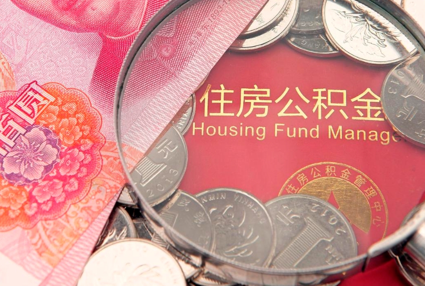 孝义离职后取公积金需要哪些手续（离职后取公积金需要哪些手续2021）