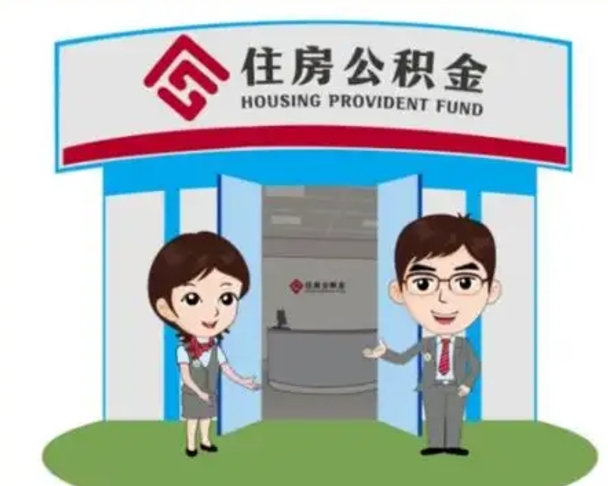 孝义公积金辞职后可以取来吗（公积金辞职了可以提取吗）